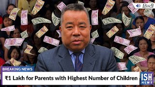 Rs 1 Lakh for Parents with Highest Number of Children