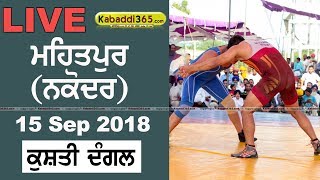 Mehatpur (Nakodar) Kushti Dangal 15 Sep 2018