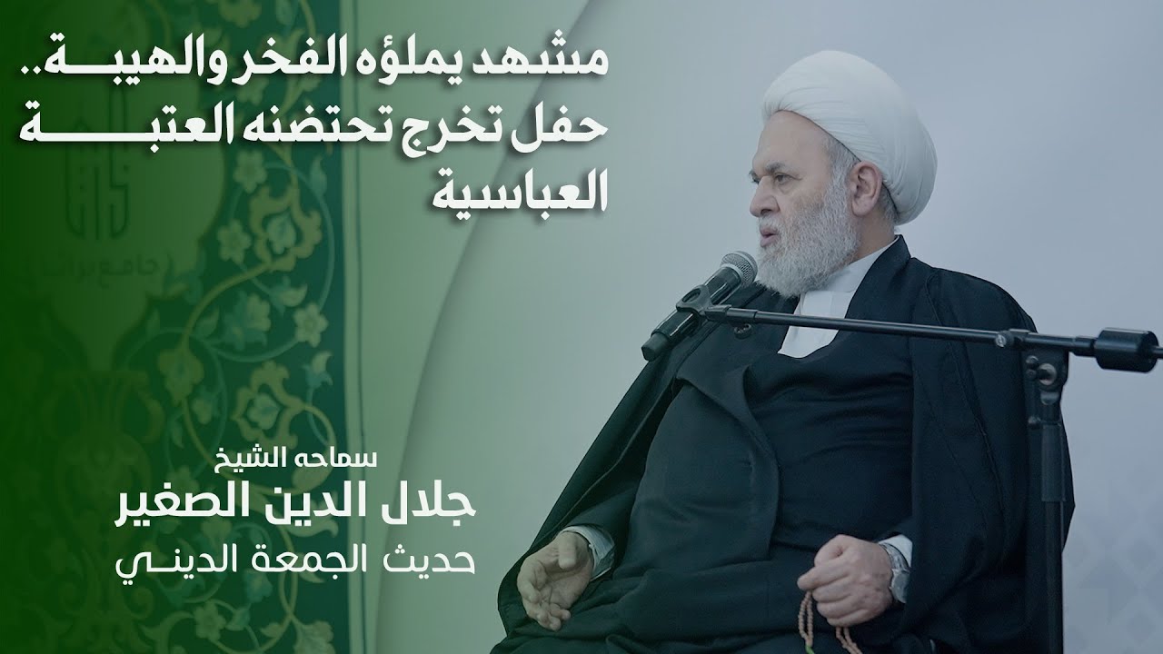 مشهد يملؤه الفخر والهيبة.. حفل تخرج تحتضنه العتبة العباسية