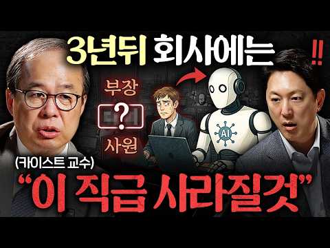 "당장 바뀌어야 합니다." AI의 노예로 만드는 한국 교육ㅣ지식인초대석 EP.122 (김정호 박사 2부)
