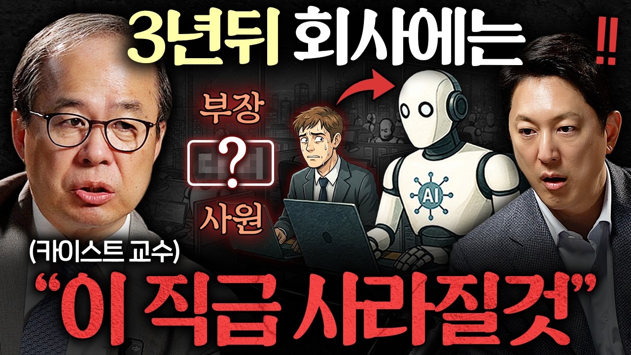 "당장 바뀌어야 합니다." AI의 노예로 만드는 한국 교육ㅣ지식인초대석 EP.122 (김정호 박사 2부)