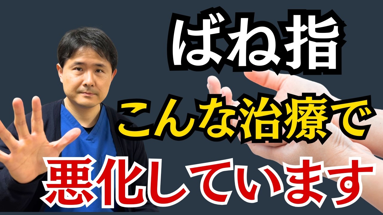 【親指のばね指】接骨院にもう3か月通っていますが、電気や衝撃波の治療はとても痛く、全然良くならないどころか悪化しています。