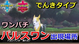 パルスワン ポケットモンスター ダルマッカ シロデスナ メレシー