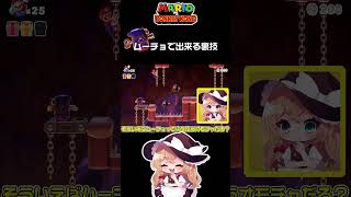 ムーチョの活かし方【やりたい放題】#shorts   #mmd #東方project #ゆっくり実況 #ゲーム実況 #マリオvsドンキーコング