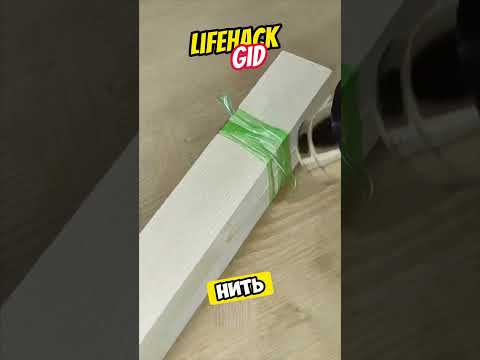 Универсальные советы для дома. Больше интересного в телеграм #lifehacks #diy #tools #tips #shorts