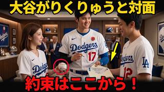 【突然の招待】りくりゅうはサインを求めただけ…大谷翔平 はその裏でさらに大きなものを用意していた
