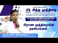 Secrets Of Prana Mudra Dr Saalai JK Health Drsaalaijk Mudra