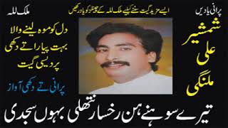 Download lagu Shamsher Ali Malangi | Nak Patla Jivain Talvar Nathli Bahoun Sajdi | Best Old Punjabi Song mp3