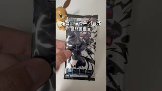 오늘의 포켓몬 카드깡 #포켓몬카드 #포켓몬 #pokemon #포켓몬카드깡 #pokemoncards #pokemontcg #포켓몬스터 #포켓몬카드개봉