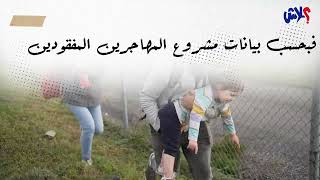 الموسم الثالث : عندك علم  الحلقة (4) : عندك علم؟ علاش يختار شباب ليبيا قوارب الموت بدل انتظار الفرص في وطنهم