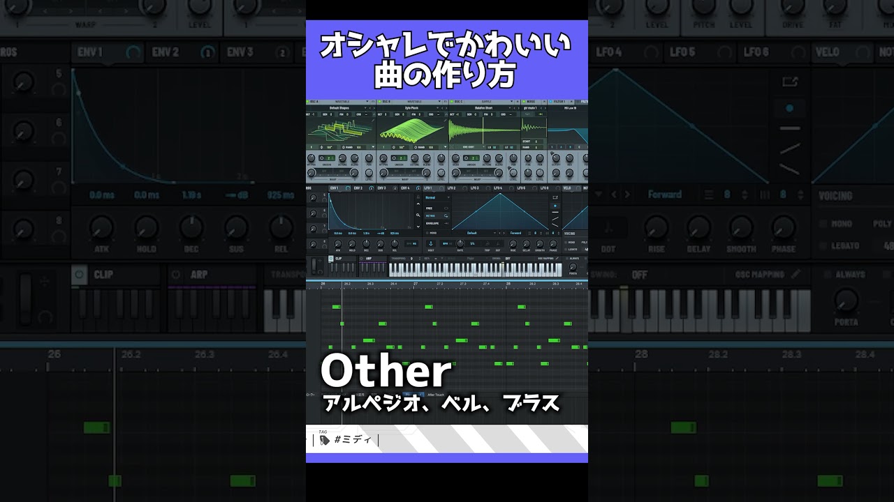 20秒でわかる可愛い曲の作り方🎹 #shorts #dtm #ミディ #vtuber