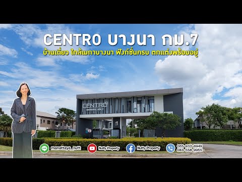Type ใหญ่สุดในโครงการ บ้านเดี่ยว ซอยราชวินิต Centro บางนา กม.7 ตกแต่งสวยหรู พร้อมเข้าอยู่ – รูปที่ 2