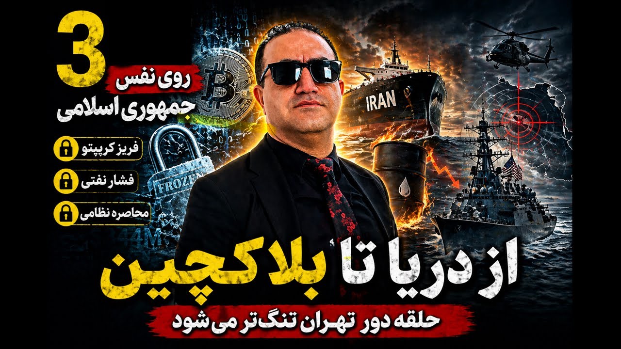 سه قفل روی نفس جمهوری اسلامی