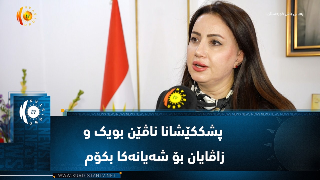 ڤیدیۆ | سێمێل  ..  پشککێشانا ناڤێن بویک و زاڤایان بۆ شەیانەکا بکۆم هاتە ئەنجامدان