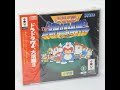 3DO Doraemon Yuujou Densetsu JPN