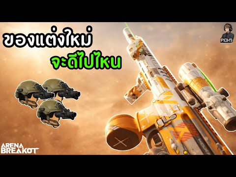 MPX comes with new, super expensive but good custom parts! Sandstorm Arsenal Farm EP1 - So Rich!!...