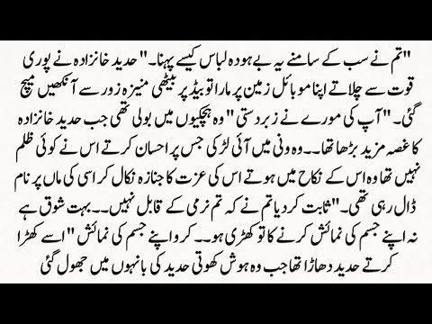 Urdu Novel “معصوم محبت” Masoom Muhabbat | Story | Hindi Urdu Bedtime Story