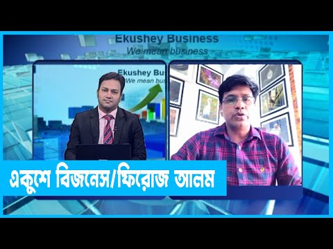 একুশে বিজনেস ||  ফিরোজ আলম-সিনিয়র এক্সিকিউটিভ ডিরেক্টর, ওয়ালটন || ২৮ মার্চ ২০২২