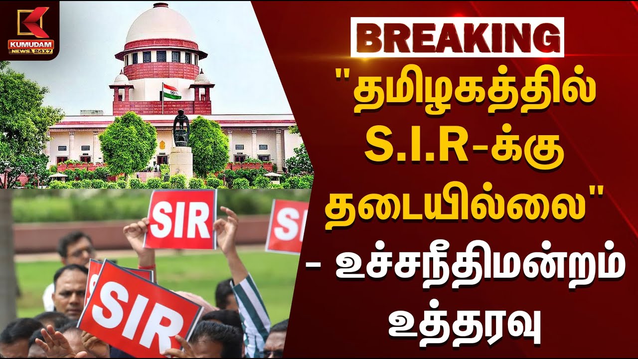 Supreme Court Order | 