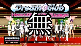 [ドリームクラブ]　金ないけどｷｬﾊﾞｸﾗ行こうぜ配信