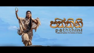 PATHTHINI FILM OFFICIAL TRAILER