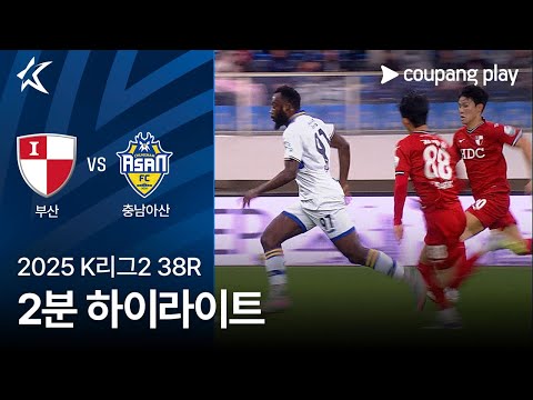 [WINTV] 11월08일 부산 충남아산  K리그 하이라이트