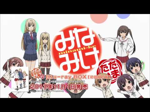 Minami-ke Tadaima