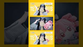 見た目と歌声のギャップがエグい妻の テトリス/柊マグネタイト【ver.ココル原人】 #テトリス #tetoris #歌ってみた