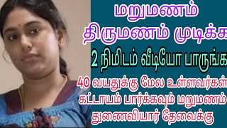 Tamil matrimony | Remarriage Girls | Bride | Groom | Second marriage girls | Remarriage Matrimony