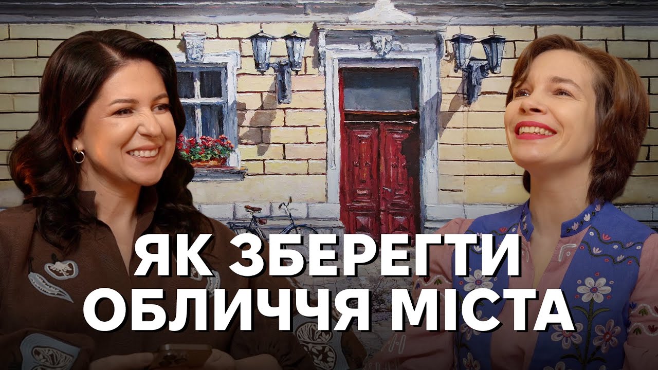 Обличчя міста - в руках громади: Як відновлювати, переосмислювати й навчати ц