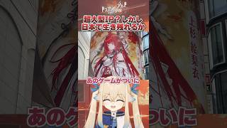 前回無視しそうになった大型IPゲーム｢ドラガク｣ついにリリースしたが…！#shorts 【シラナミチャンネル】#ドラガク0605リリース#ドラガク#龍族