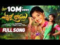 ENNENNO JAMULU FULL SONG NEW FOLK SONG 2025 YAMUNA TARAK VENKAT AJMEERA MGTV TELUGU
