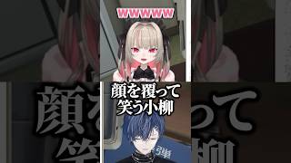 りりむのモールス信号に爆笑する小柳ロウ #小柳ロウ #魔界ノりりむ #にじさんじ