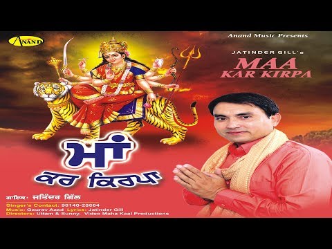 Jatinder Gill ll Maa Kar Kirpa ll Anand Music ll New Punjabi Bhet 2017
