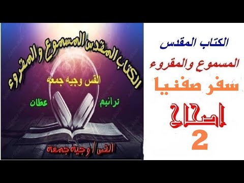 صفنيا 2
