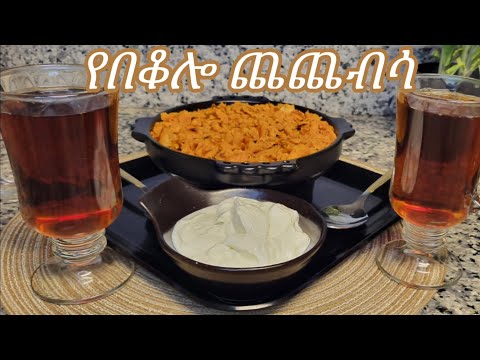 ልዩ የበቆሎ ቂጣ ጨጨብሳ አሰራር / Ethiopian Food Special Corn Pita Chechebsa Recipe