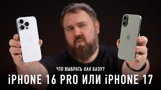 iPhone 17 or iPhone 16 Pro – which one to choose?
