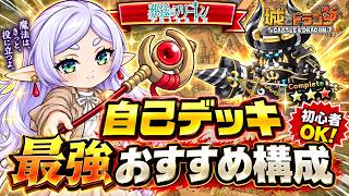 【ゼーリエからの討伐要請】葬送のフリーレン討伐　上級「大魔法使いゼーリエからの依頼」｢地を這う魔物｣【城ドラ】
