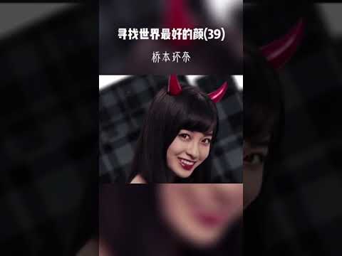 #橋本環奈#橋本環奈小惡魔#日本氣質女模