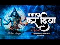 Mahakal Teri Bhakti Ne Bawal Kardiya DJ Remix DJ Pintu Jhansi Kishanbhagatofficial DJ Mohit Mk