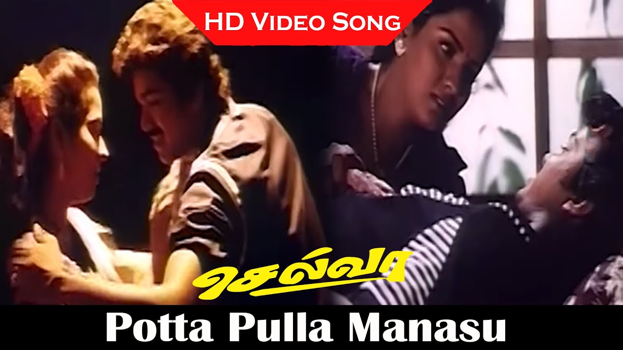 Potta Pulla Manasu Song Lyrics | Selva FIlm | Mano, Sujatha