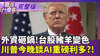 關我什麼事 20251217