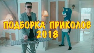 Смешные видео моменты Приколы Фейлы / Лучшая подборка приколов #5
