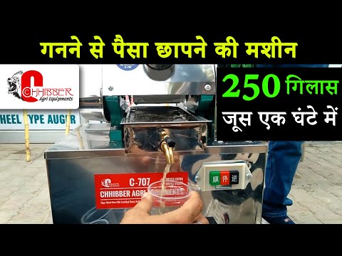 Sugarcane Juice Machine