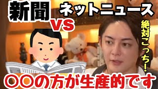 【青汁王子】新聞とネットニュースどっちの情報の方が良い?