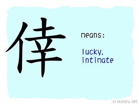 SilkStory - The Story of Chinese Character