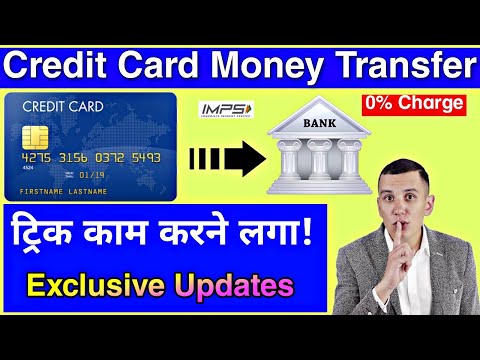 Transfer Money Credit card to bank account without charge 100% Working trick || Credit card to Bank Video