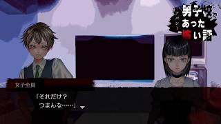 【朗読実況】男子校であった怖い話 第三十四話