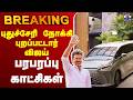 LIVE Puducherry TVK Vijay Campaign புதுச்சேரி நோக்கி புறப்