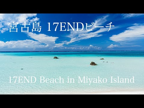 宮古島の天国ビーチ 17END 4K動画
